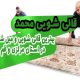 قالی شویی قم